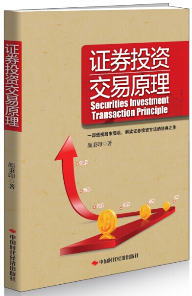证券投资交易原理
