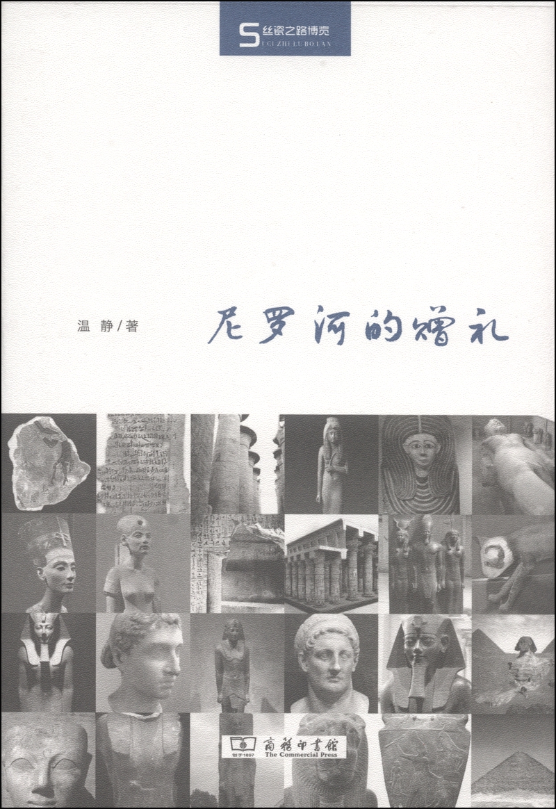 丝瓷之路博览：尼罗河的赠礼