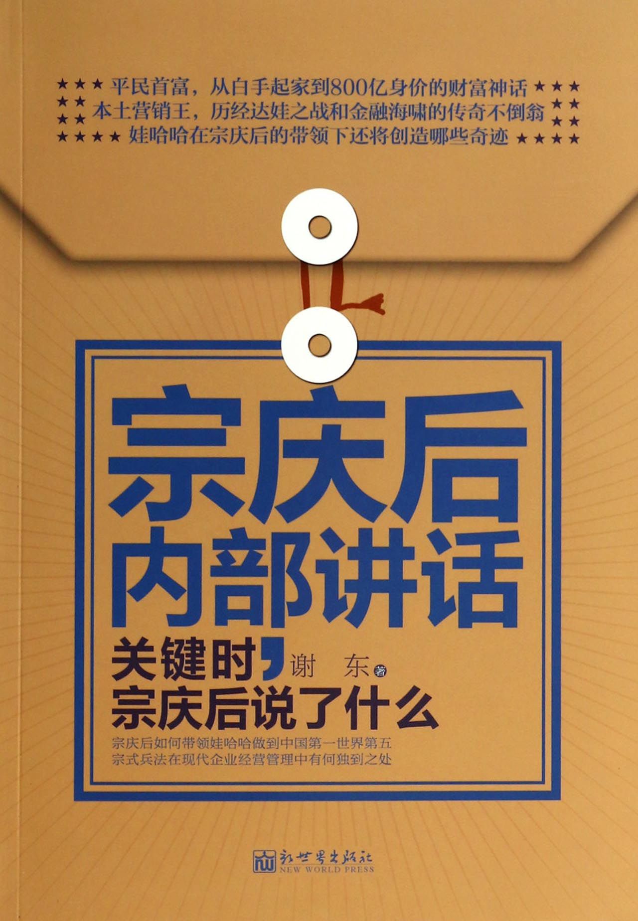 宗庆后内部讲话(关键时宗庆后说了什么)