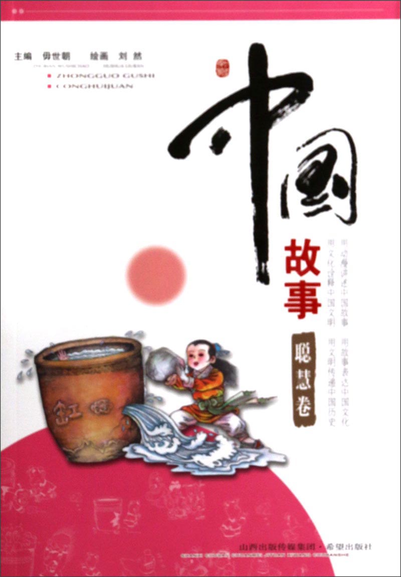 中国故事（聪慧卷）