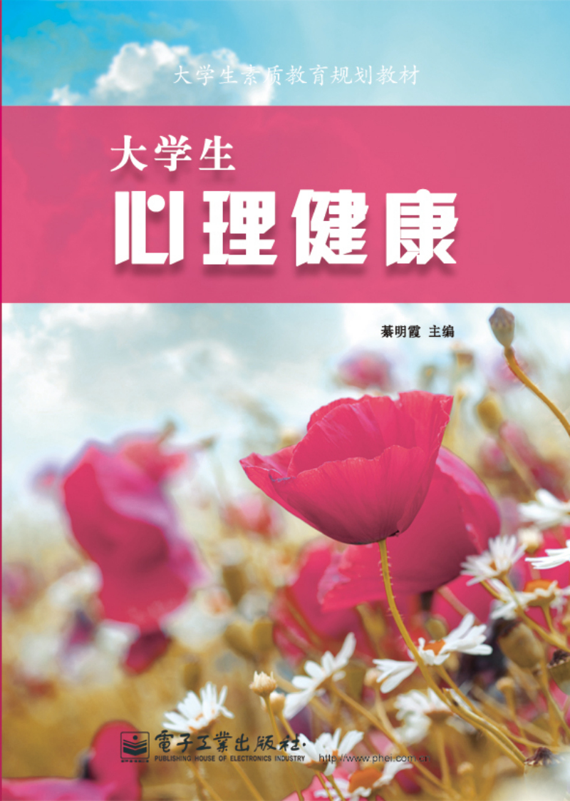 大学生心理健康
