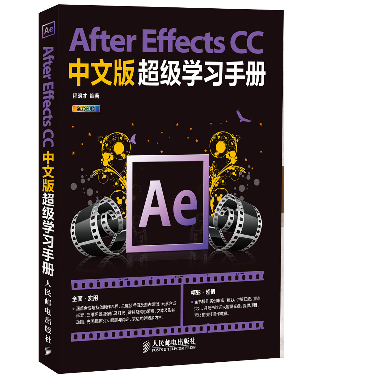 After Effects CC中文版超级学习手册赠DVD光盘1张(异步图书出品)