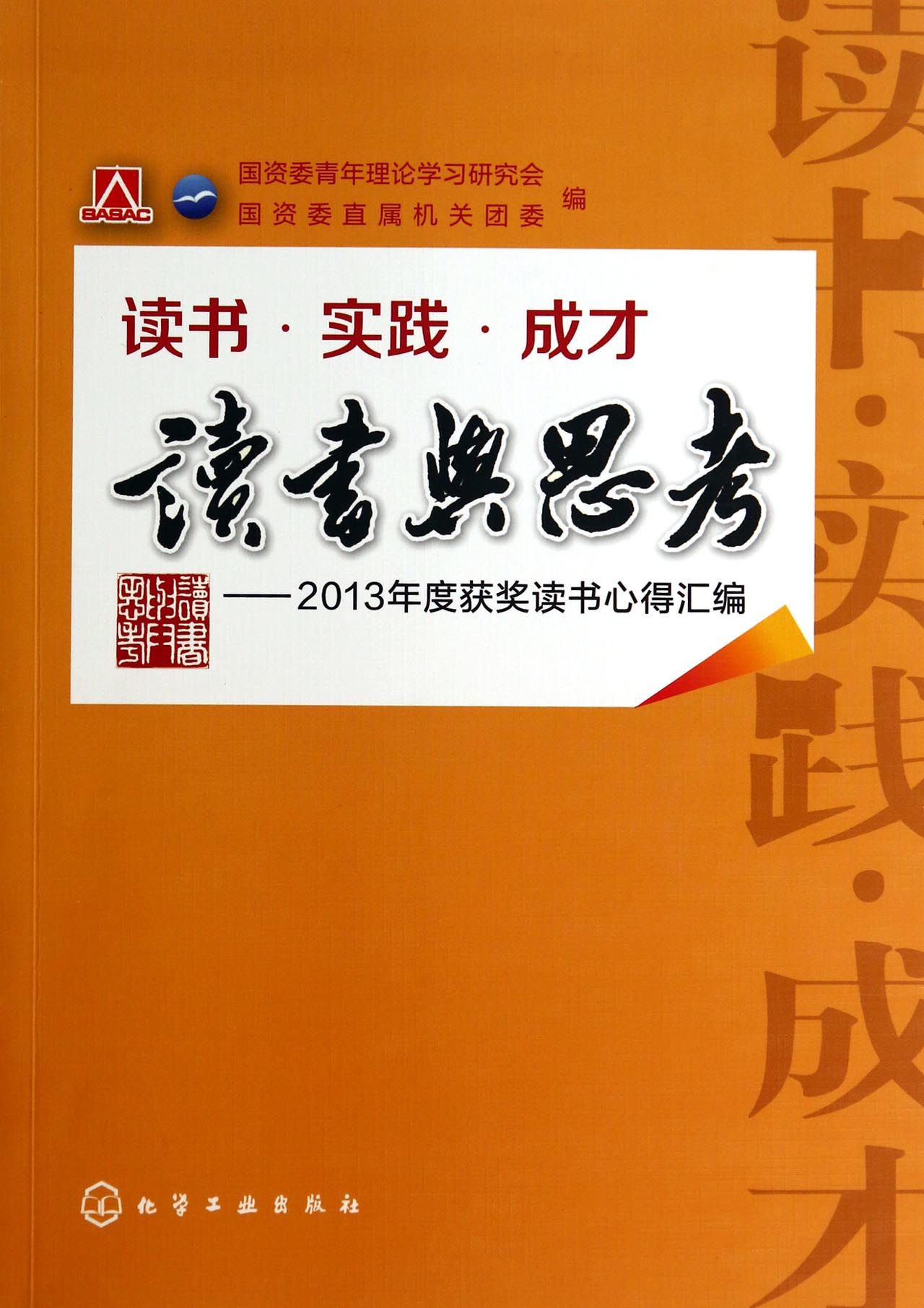 读书与思考2013年度获奖读书心得汇编