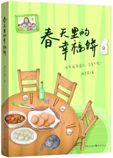 春天里的幸福饼