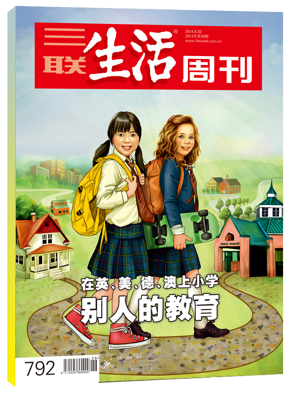 三联生活周刊（2014年第26期）