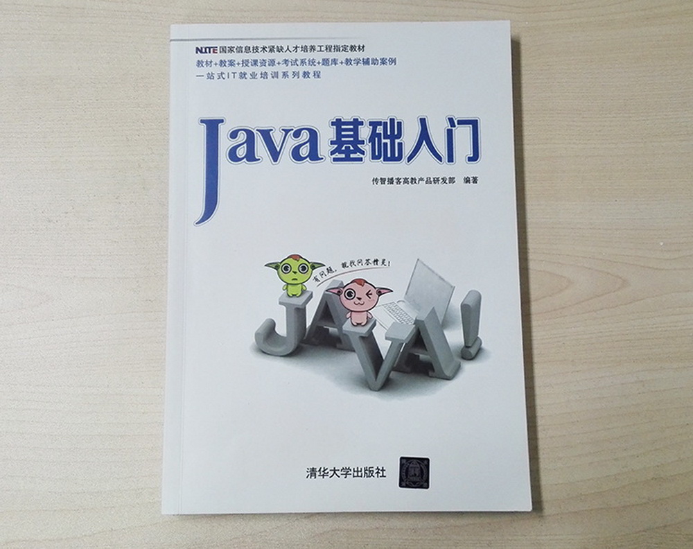 Java基础入门