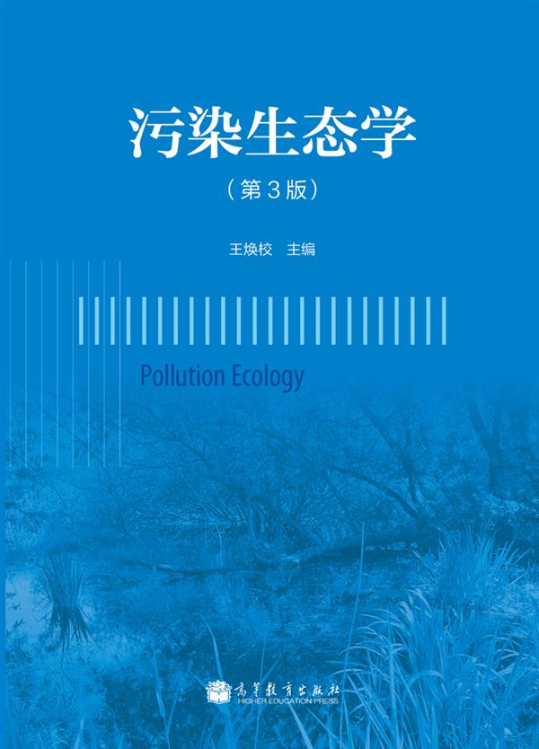 污染生态学（第3版） kindle格式下载