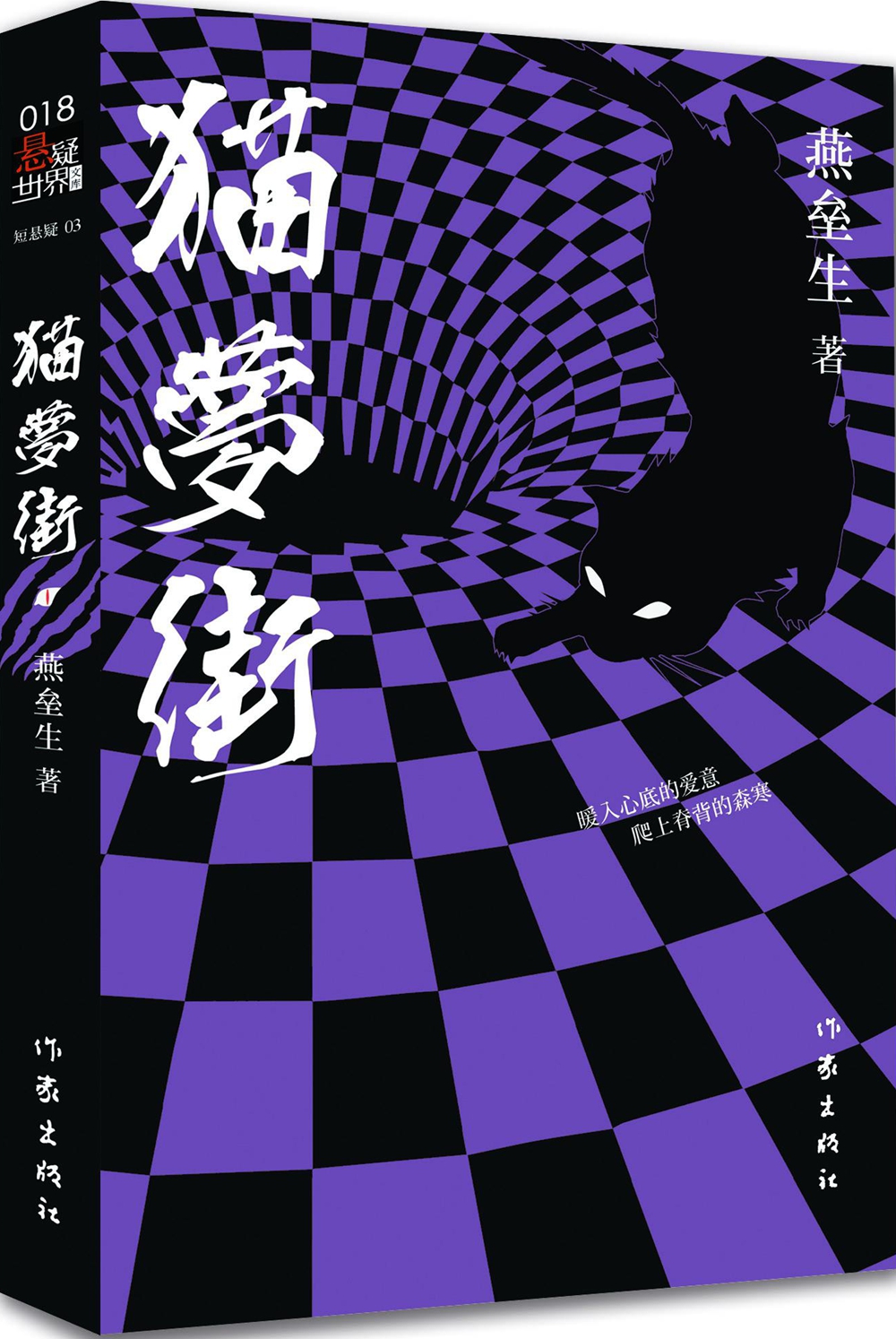 猫梦街