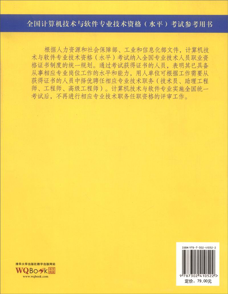 系统集成项目管理工程师历年典型试题分析详情图
