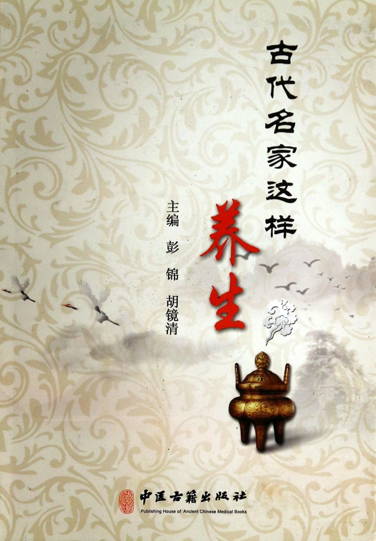 古代名家这样养生