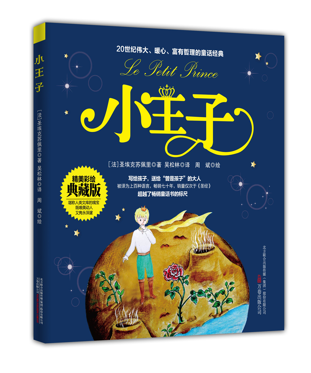 小王子9787547035337
