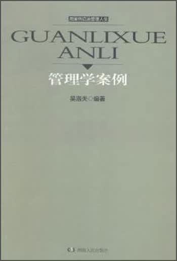 管理学案例
