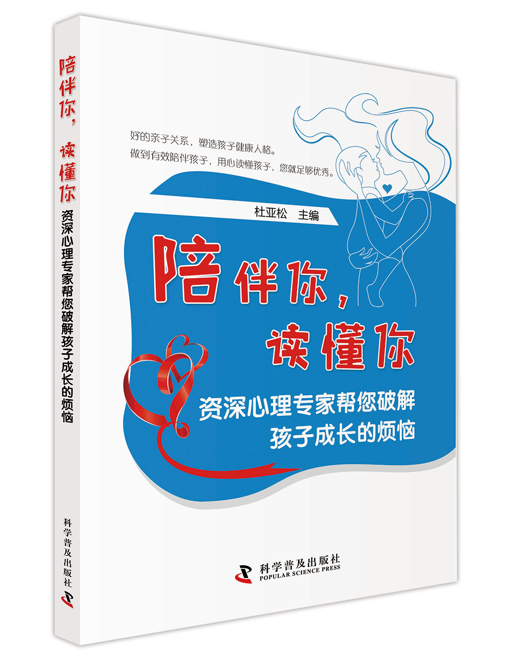 陪伴你，读懂你：资深心理专家帮您破解孩子成长的烦恼