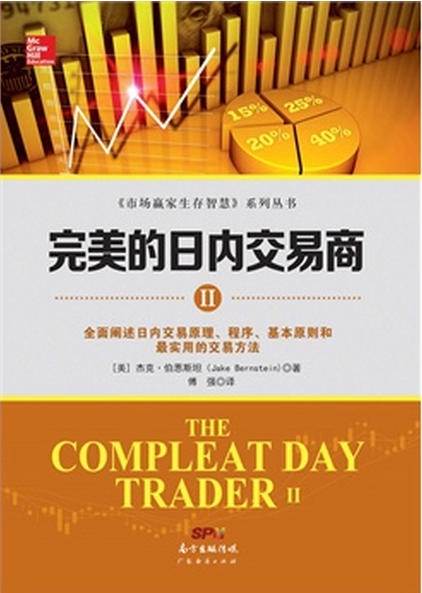 完美的日内交易商