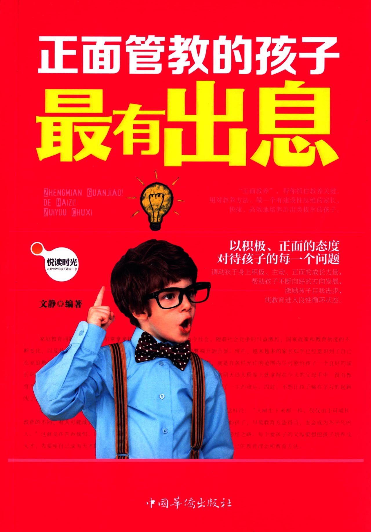 正面管教的孩子最有出息