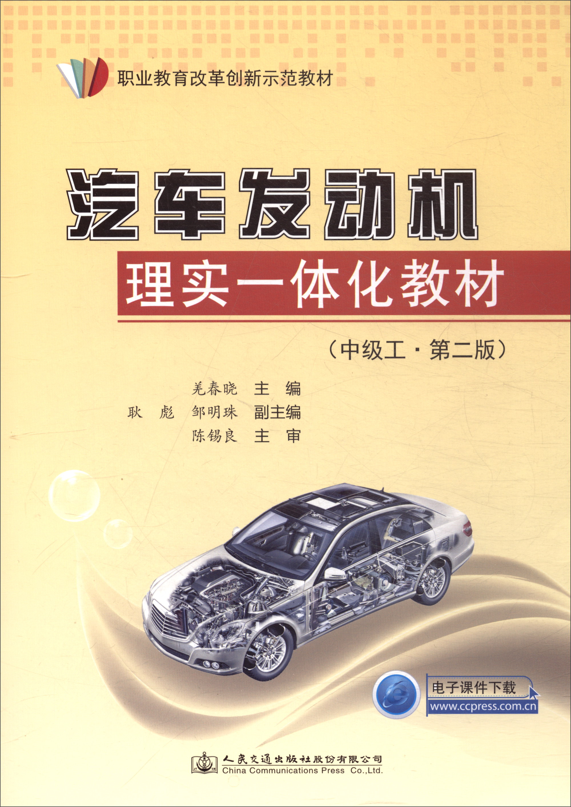 汽车发动机理实一体化教材（中级工 第2版）
