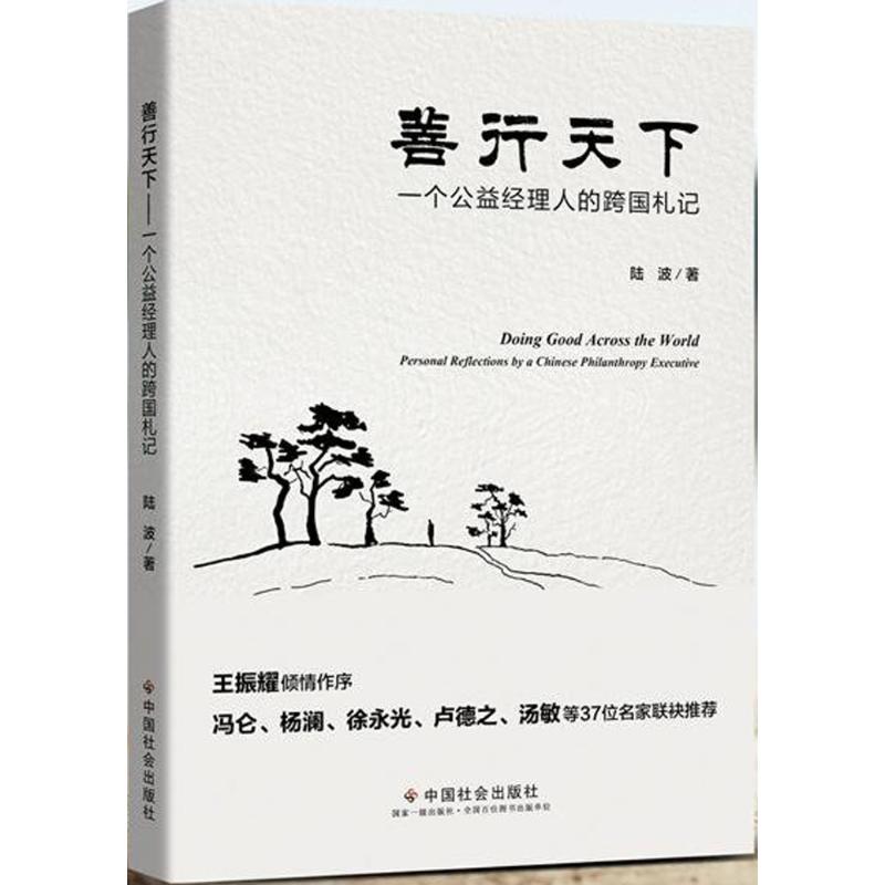 善行天下
