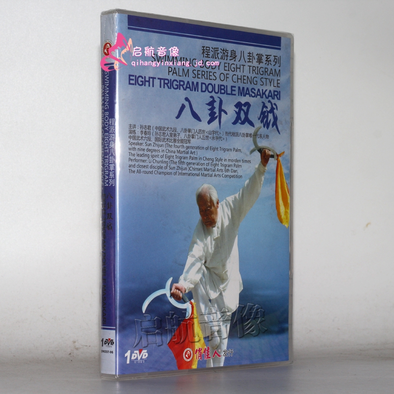 程派游身八卦掌系列 :【八卦双钺】主演: 李春玲 dvd