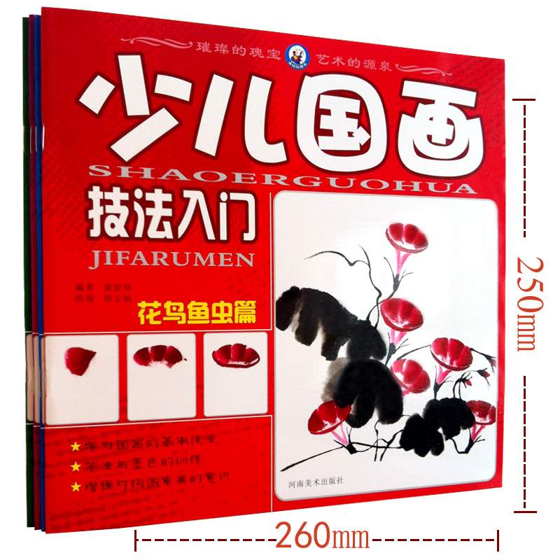 少儿国画基础入门初学者技法教程儿童国画花鸟鱼虫趣味动物果蔬风景水墨画培训书籍中国画启蒙美术书全套4册 国画全四册