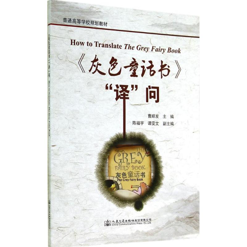 《灰色童话书》