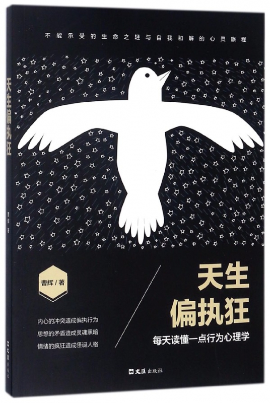 天生偏执狂