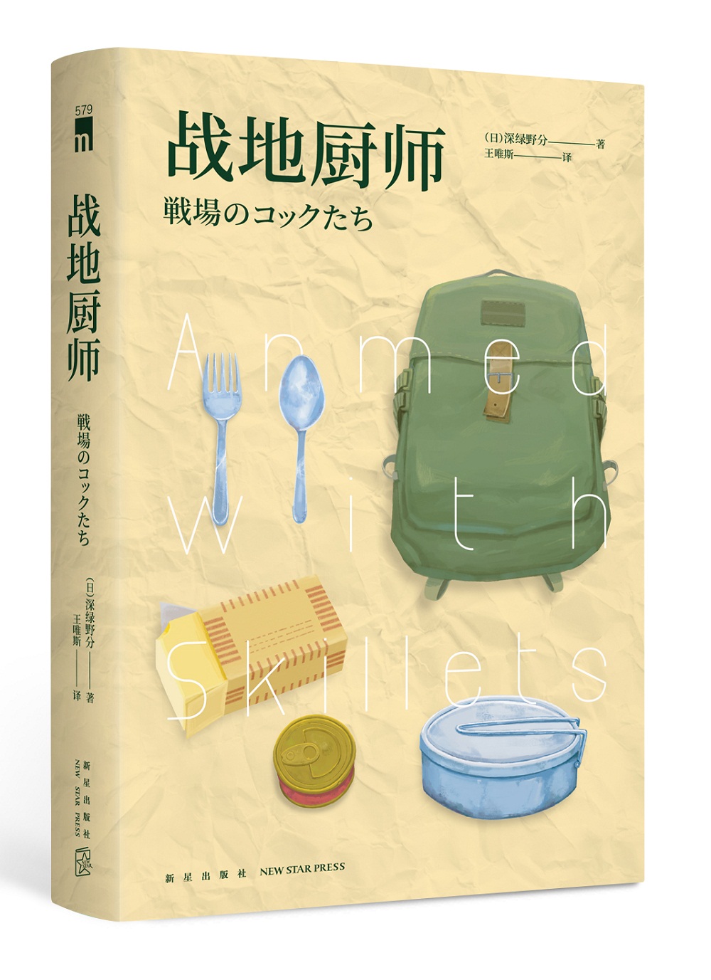 午夜文库:战地厨师