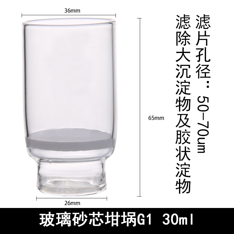 华鸥玻璃砂芯坩埚 坩埚式过滤器 g1 30ml