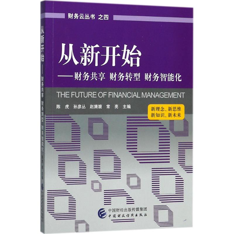 从新开始