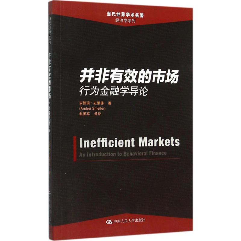 并非有效的市场