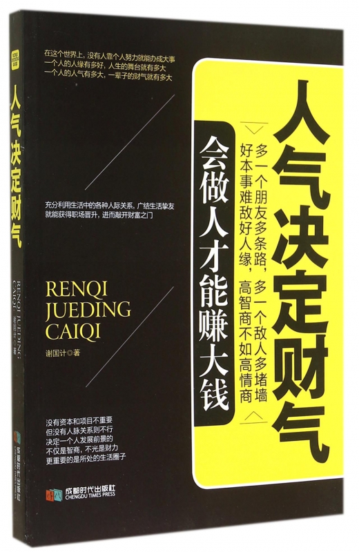 人气决定财气