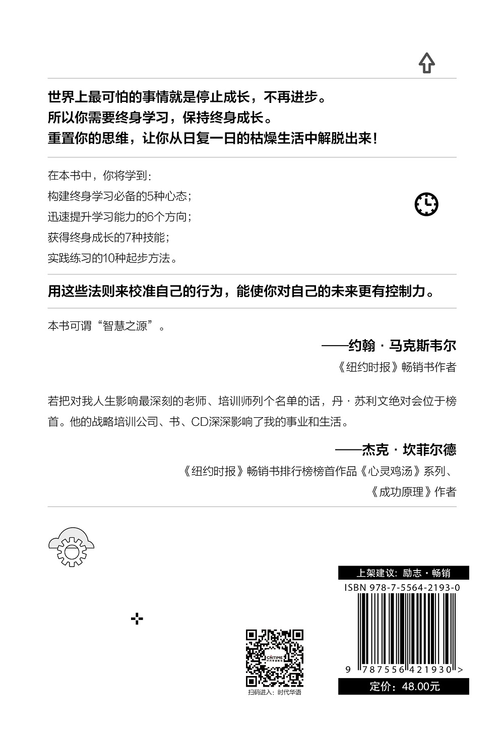 终身学习：10个你需要掌握的未来生存法则