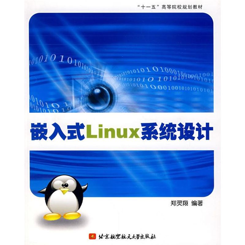 嵌入式LINUX系统设计