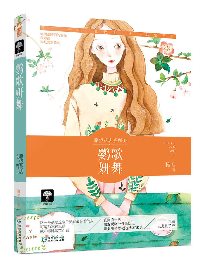 鹦歌妍舞