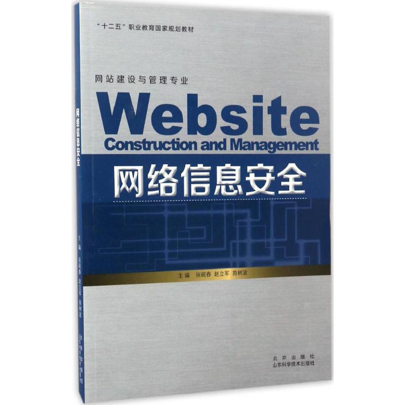网络信息安全