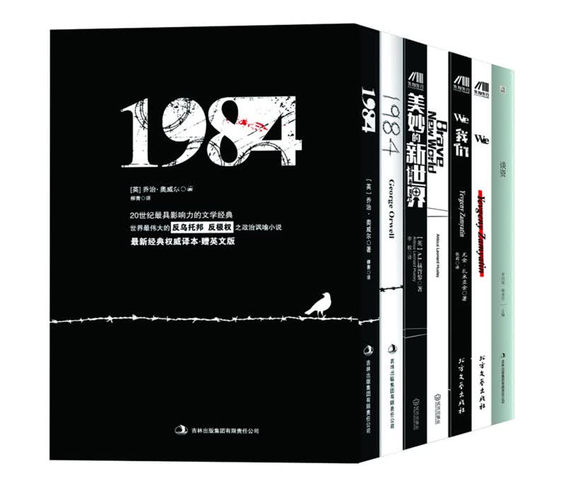反乌托邦三部曲：1984+美妙的新世界+我们（套装共6册）京东专享附赠 谈资