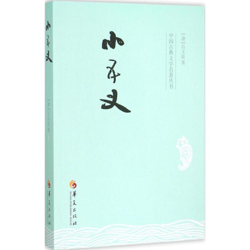 小五义