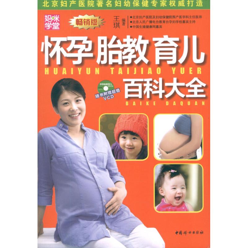 怀孕胎教育儿百科大全