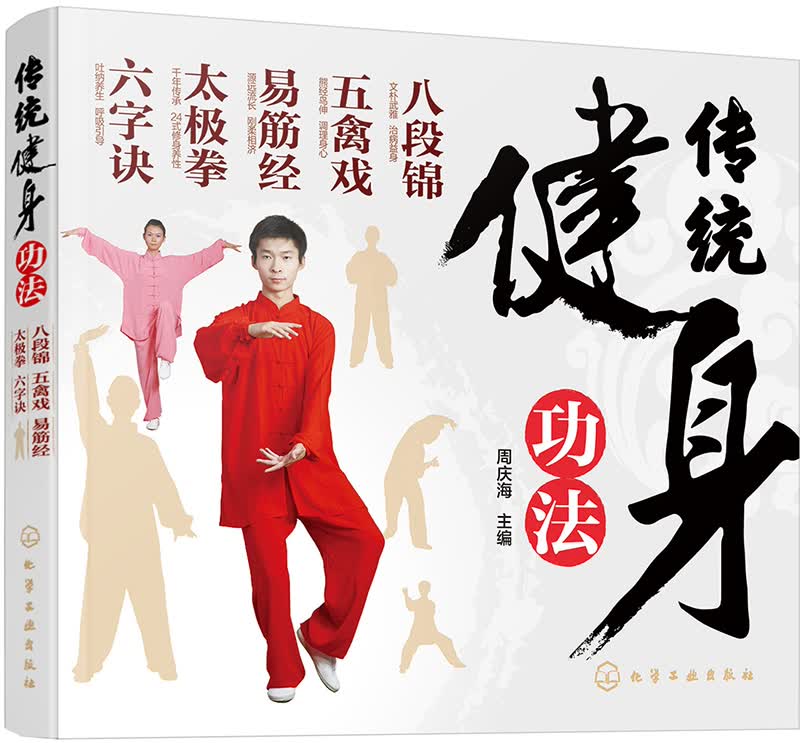 传统健身功法:八段锦 五禽戏 易筋经 太极拳 六字诀怎么样,好用不?
