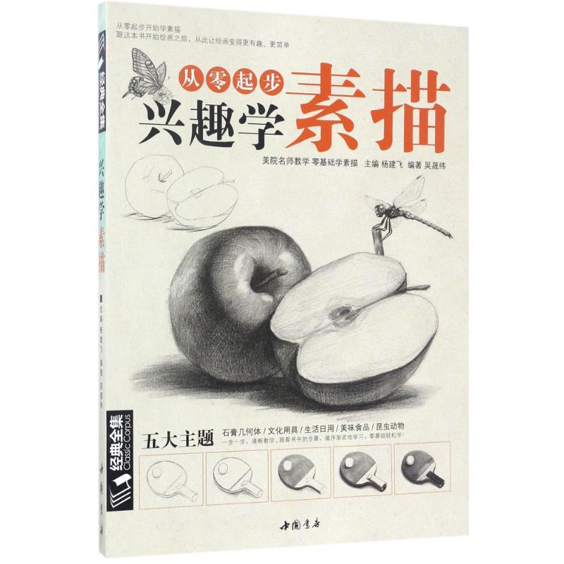 兴趣学素描