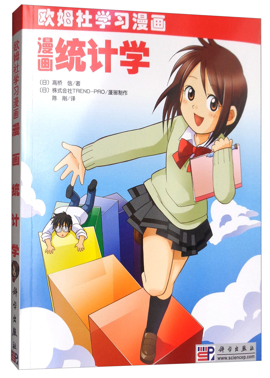 漫画统计学 漫画统计学