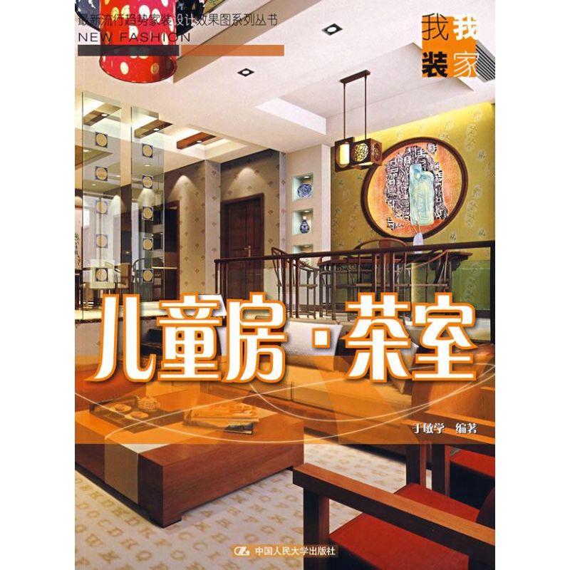 儿童房茶室
