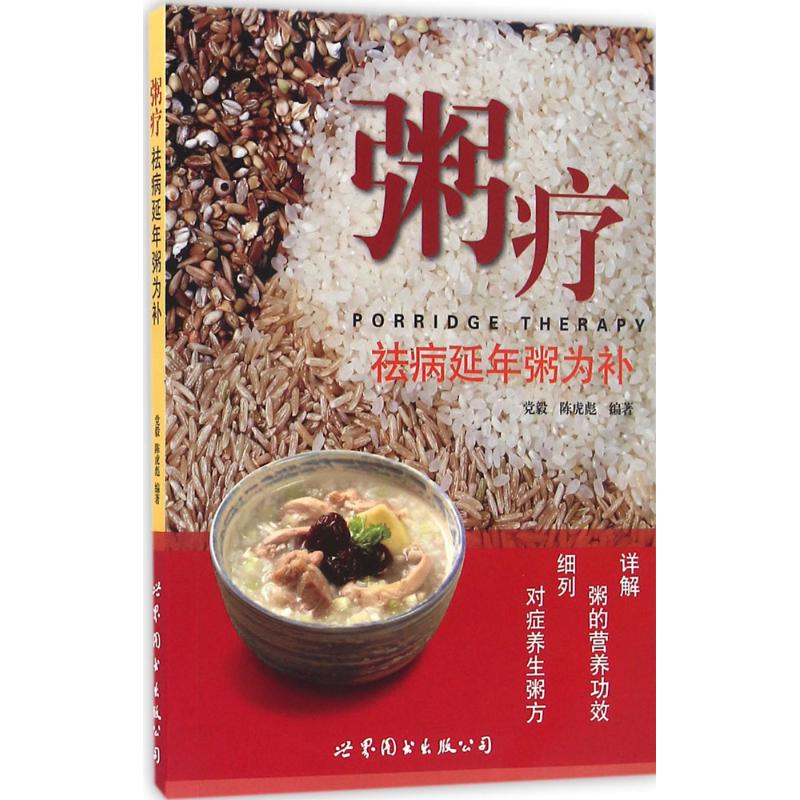 粥疗
