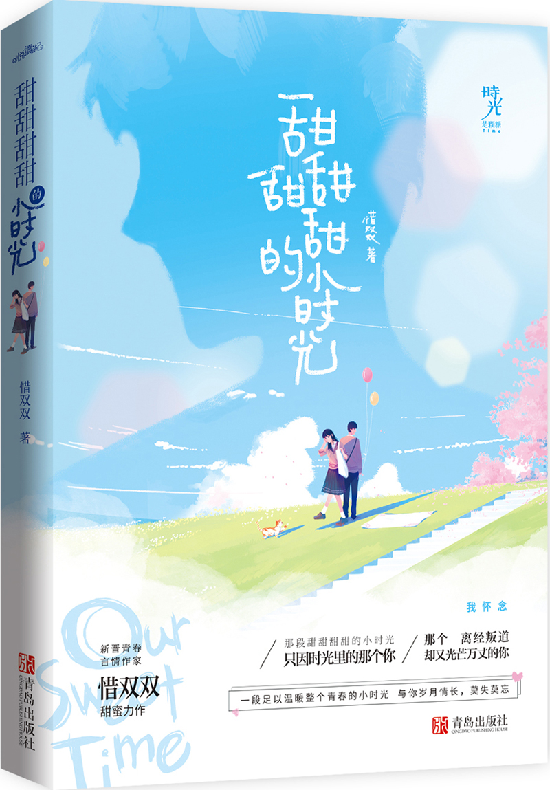 甜甜甜甜的小时光