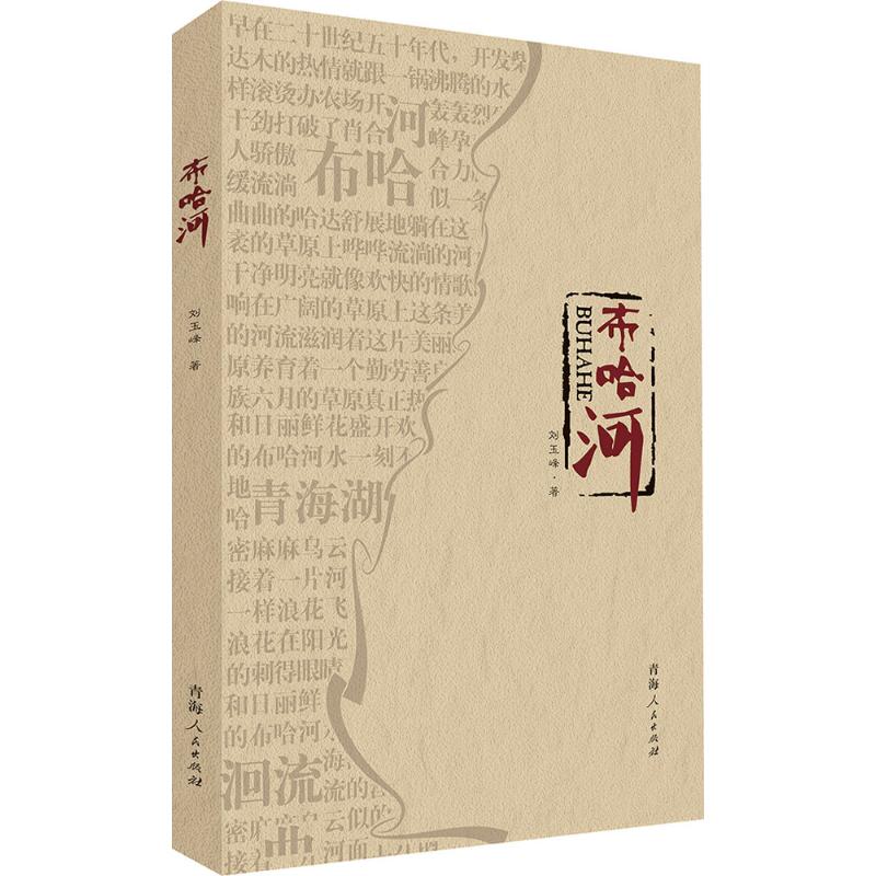 布哈河