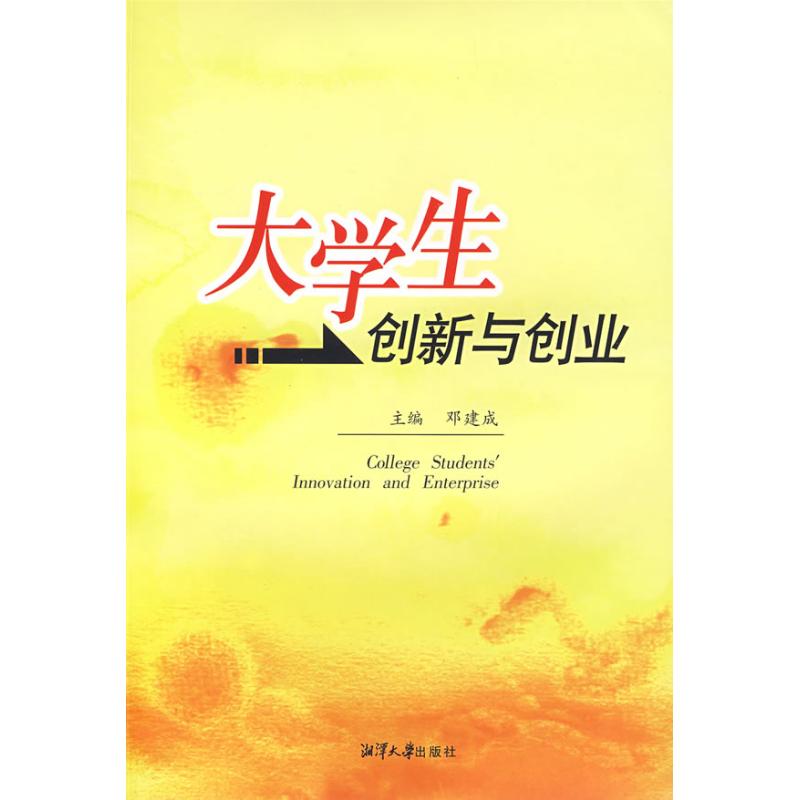大学生创新与创业