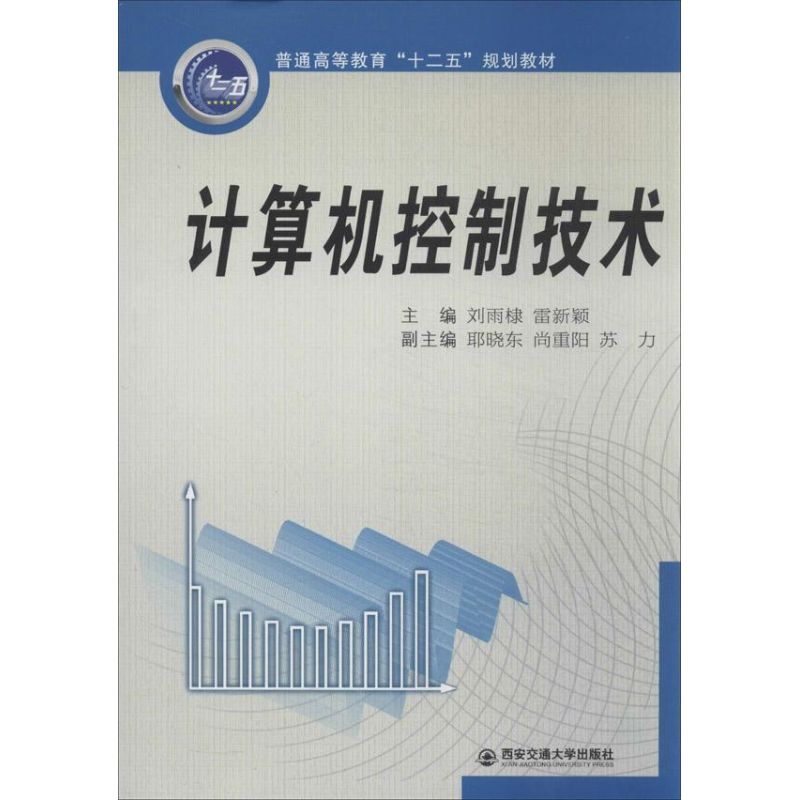 计算机控制技术
