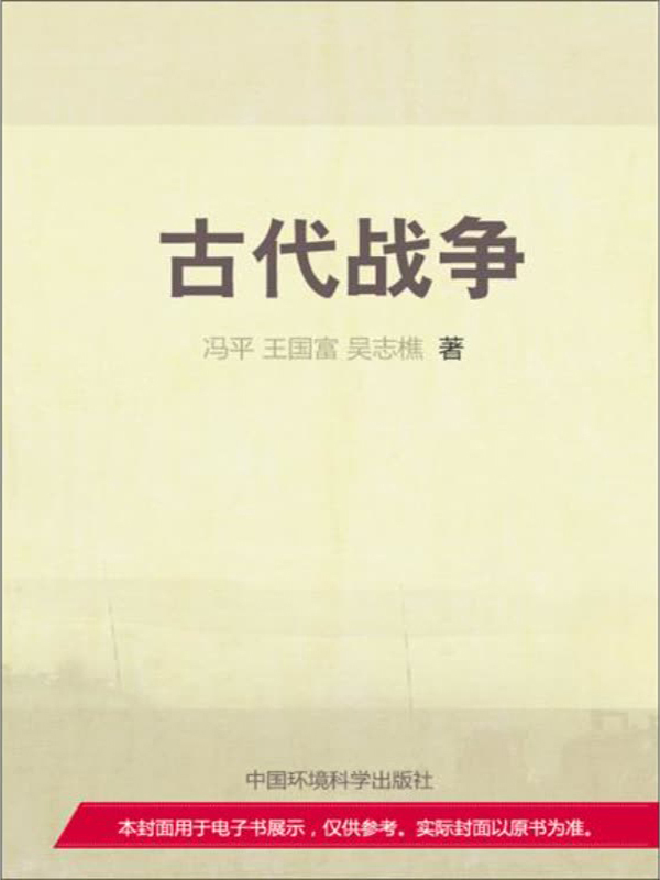古代战争