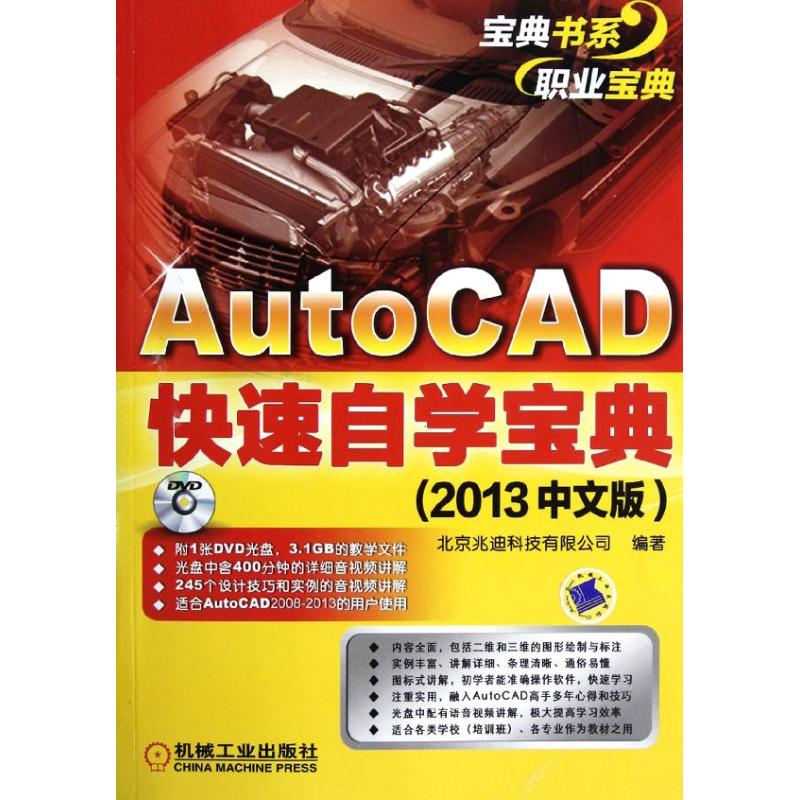 AutoCAD快速自学宝典(2013中文版)