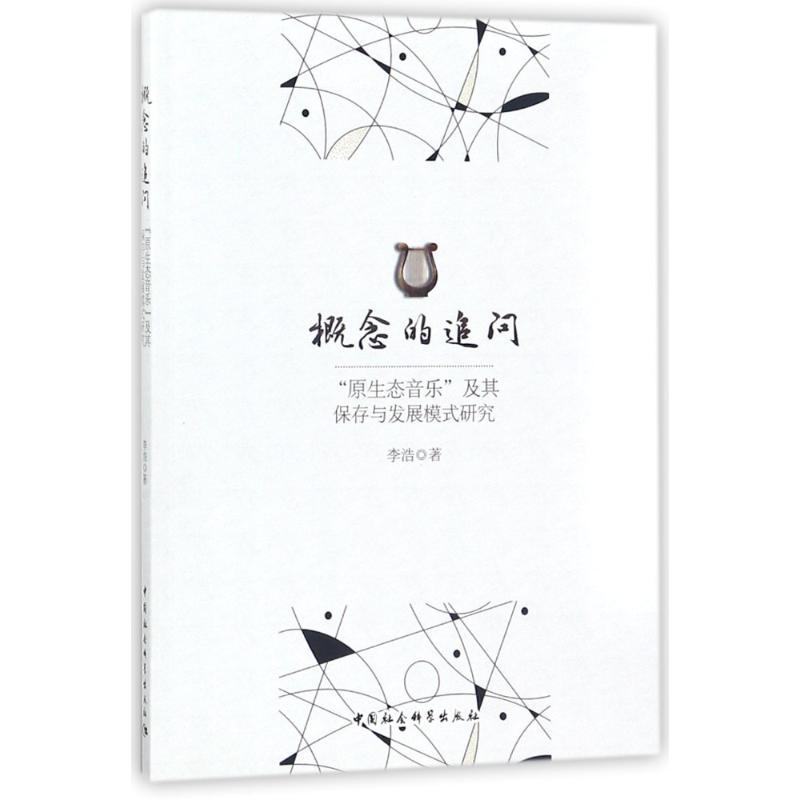 概念的追问