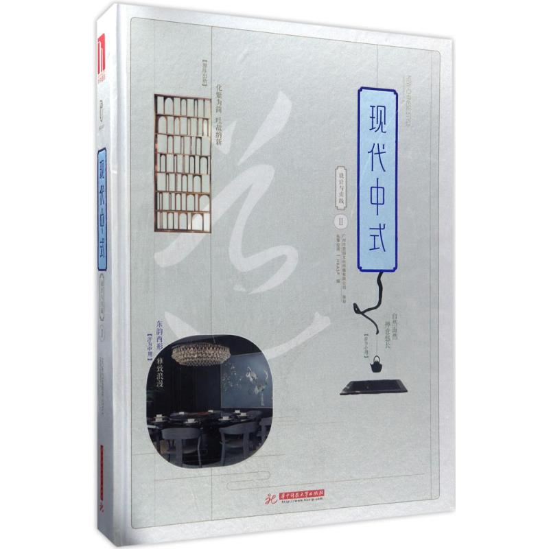 现代中式设计与实践(2)
